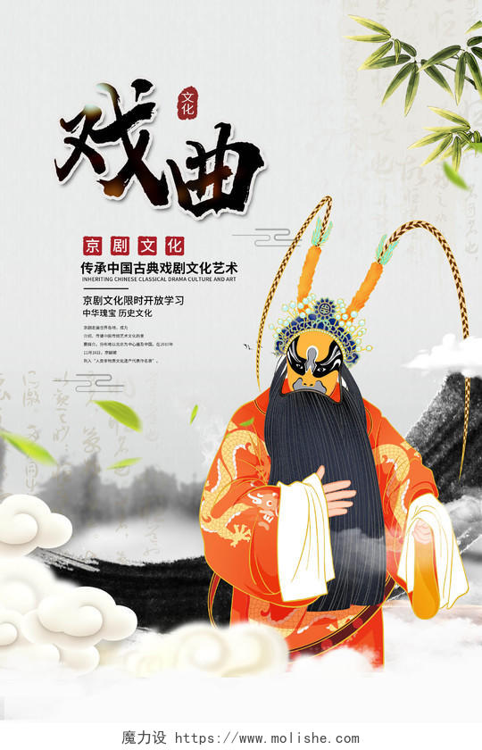 传统中国风戏曲文化宣传海报设计